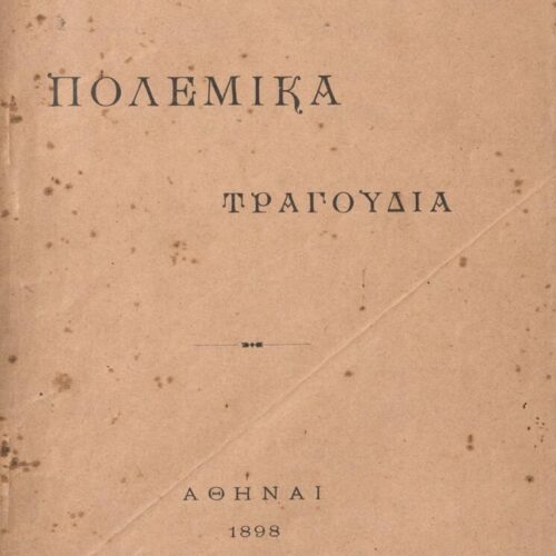 18 x 13 εκ. 70 σ. + 2 σ. χ.α., όπου στη σ. [1] ψευδότιτλος και κτητορική σφραγίδ�